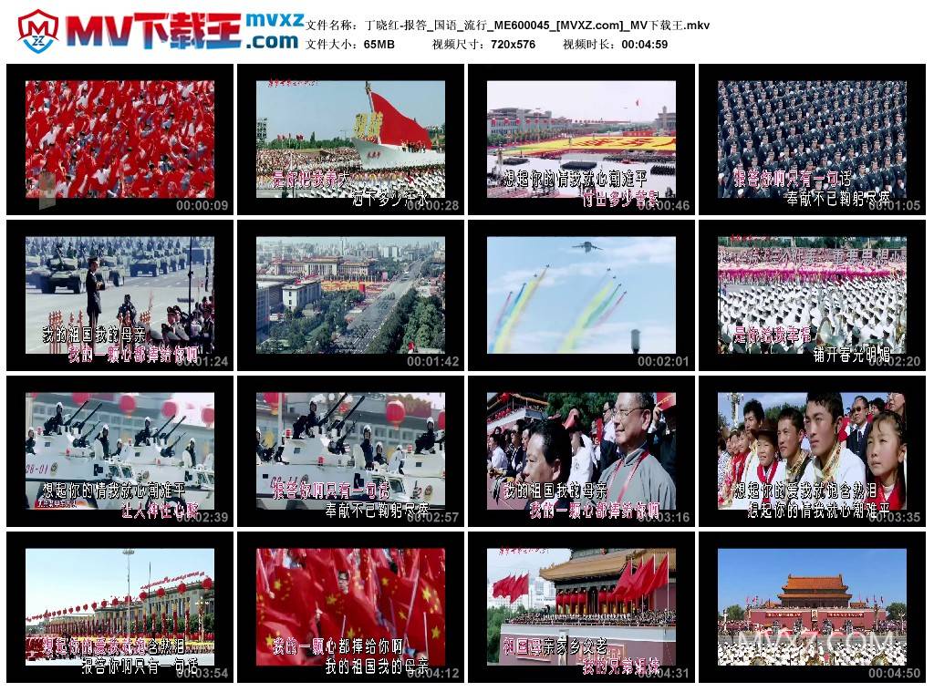 丁晓红-报答_国语_流行_ME600045